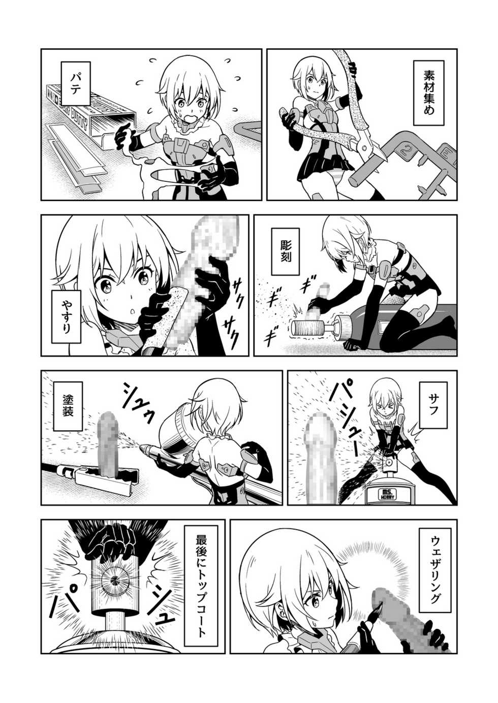 [Pinacotheca (Pinakes)] Gourai, Juuden ga Kininaru! (Frame Arms Girl) [Digital] - Page 10