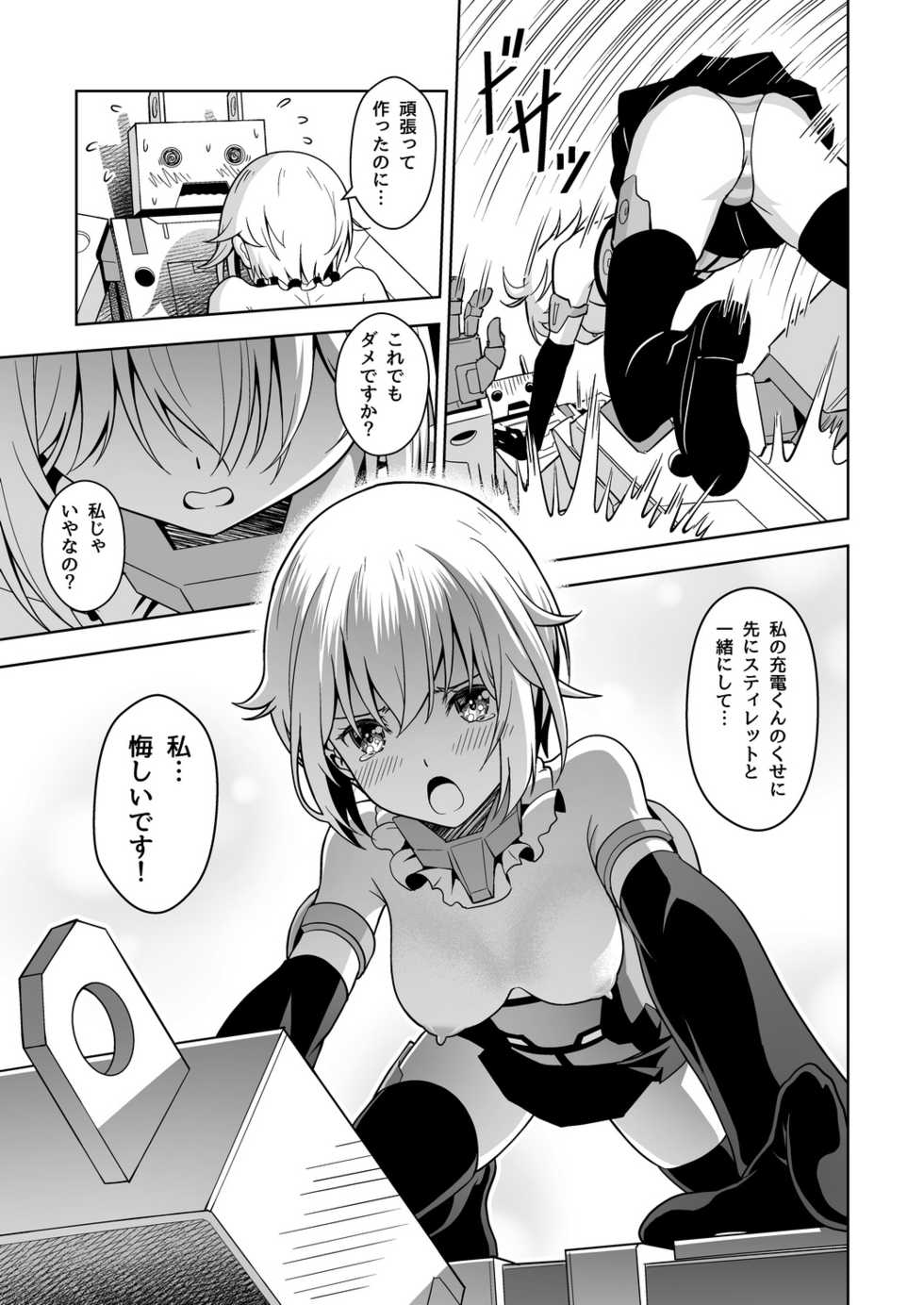 [Pinacotheca (Pinakes)] Gourai, Juuden ga Kininaru! (Frame Arms Girl) [Digital] - Page 15
