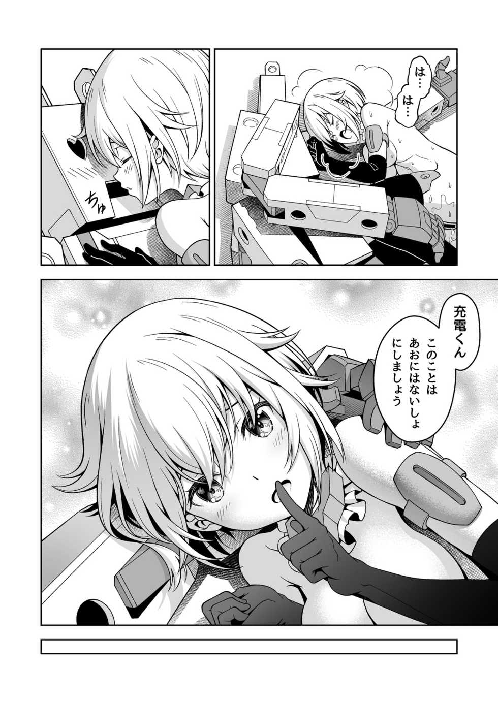 [Pinacotheca (Pinakes)] Gourai, Juuden ga Kininaru! (Frame Arms Girl) [Digital] - Page 24