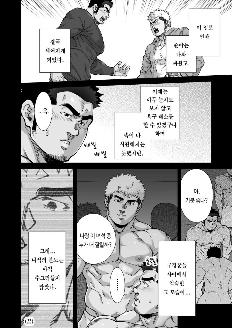 [Terujirou Shirushi no Kibi Dango (Terujirou)] XXX no Otoko 1 | ×××의 남자 1 [Korean] [Digital] - Page 24