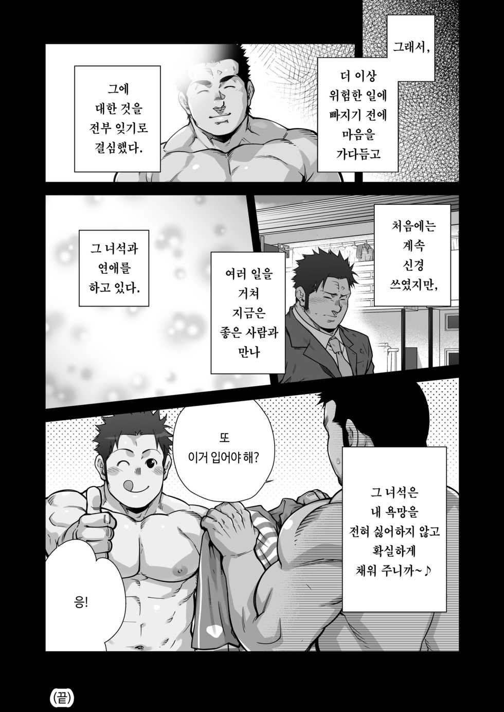 [Terujirou Shirushi no Kibi Dango (Terujirou)] XXX no Otoko 1 | ×××의 남자 1 [Korean] [Digital] - Page 35