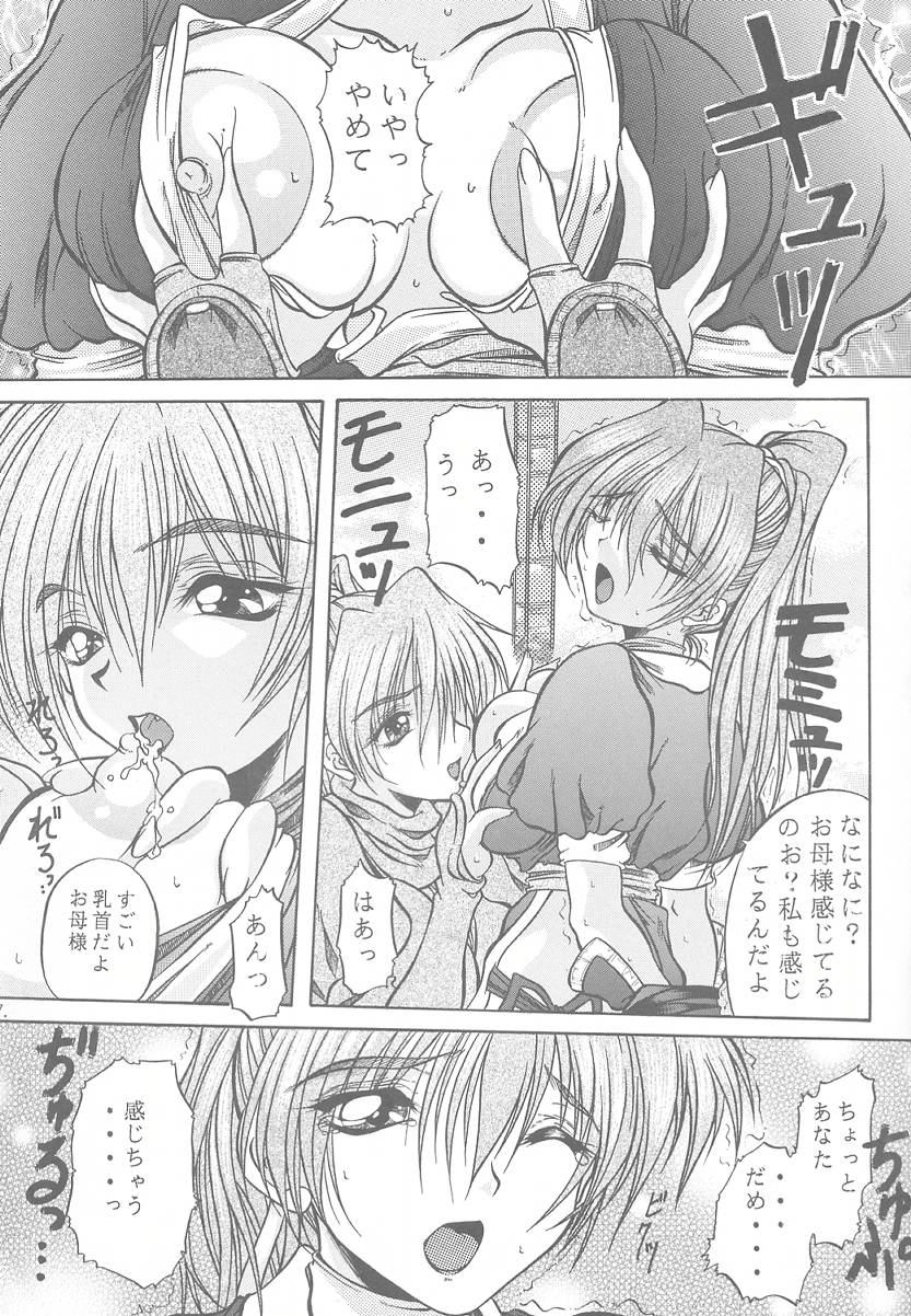 [Alice Dou] Etsunyuu Jikkenban Ver.1.5 (Dead or Alive) - Page 6