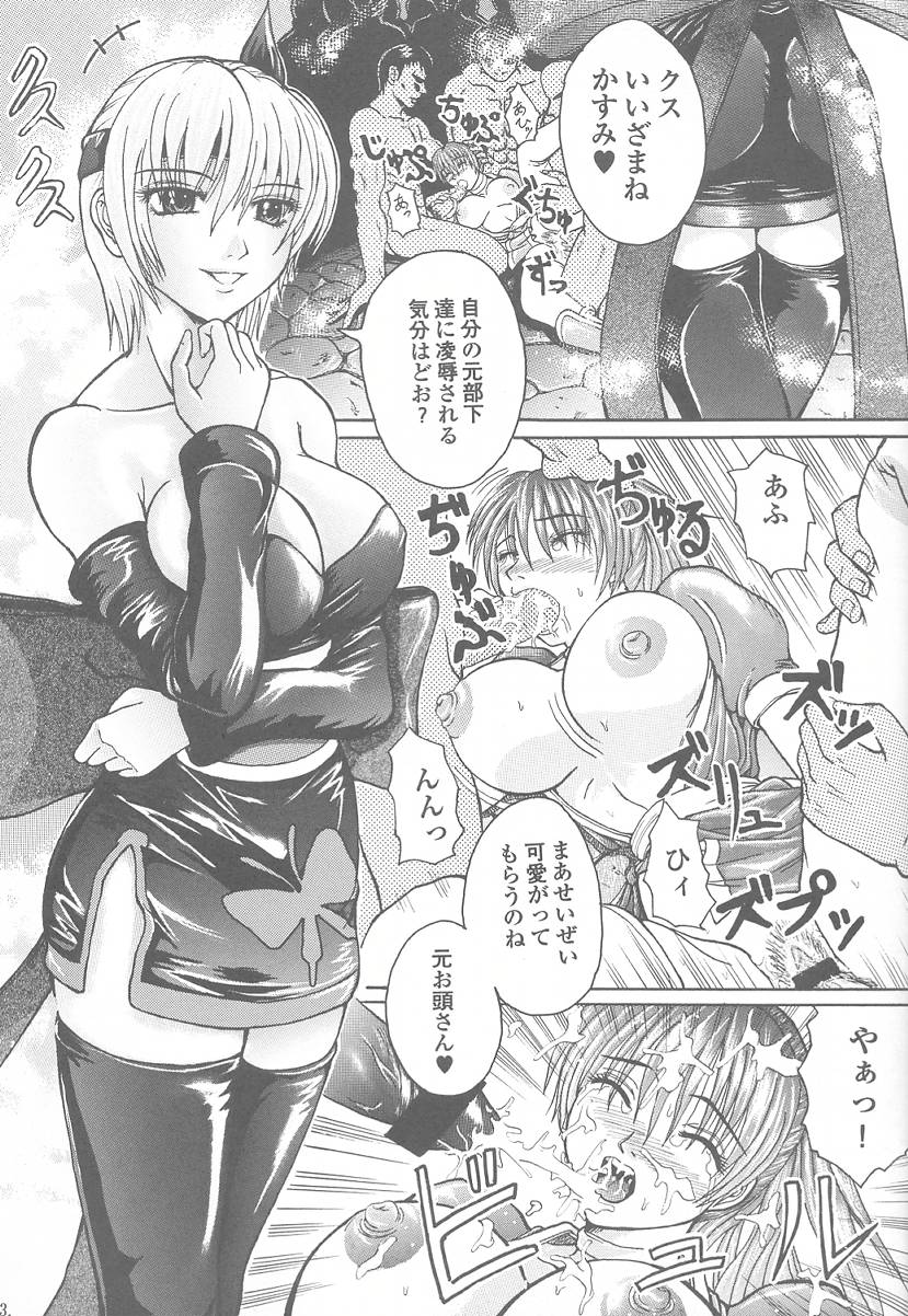 [Alice Dou] Etsunyuu Jikkenban Ver.1.5 (Dead or Alive) - Page 22