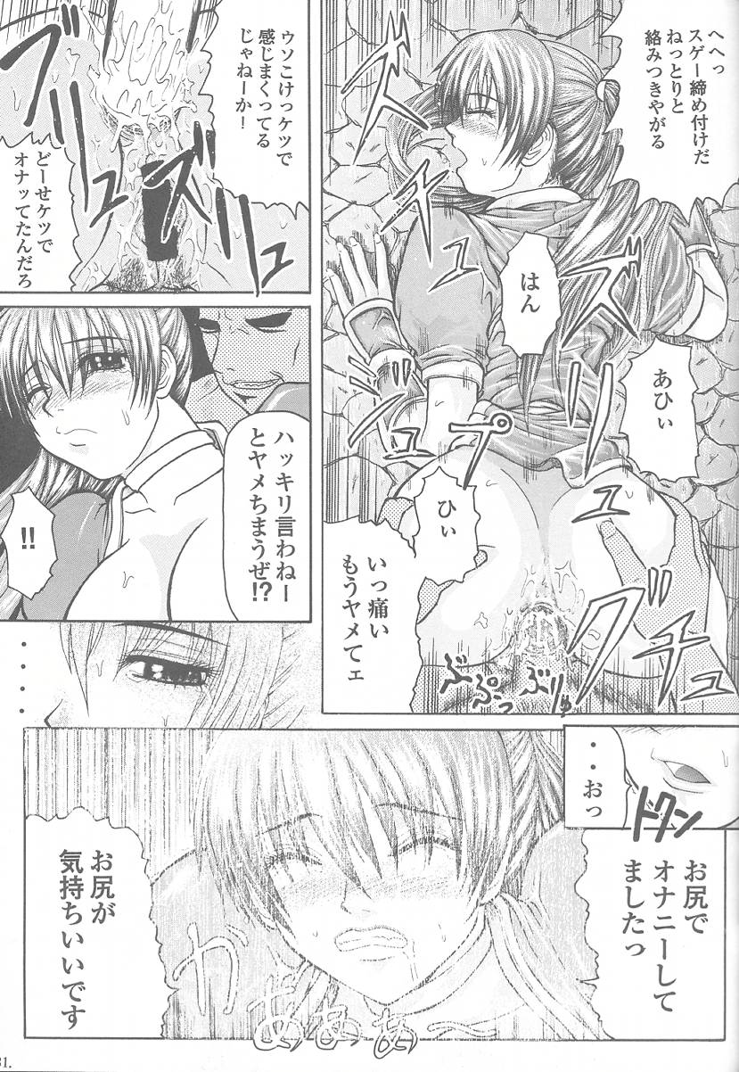 [Alice Dou] Etsunyuu Jikkenban Ver.1.5 (Dead or Alive) - Page 30