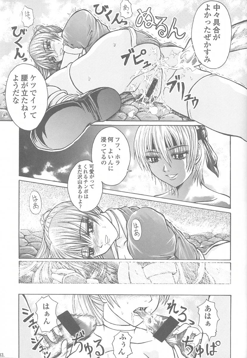 [Alice Dou] Etsunyuu Jikkenban Ver.1.5 (Dead or Alive) - Page 32