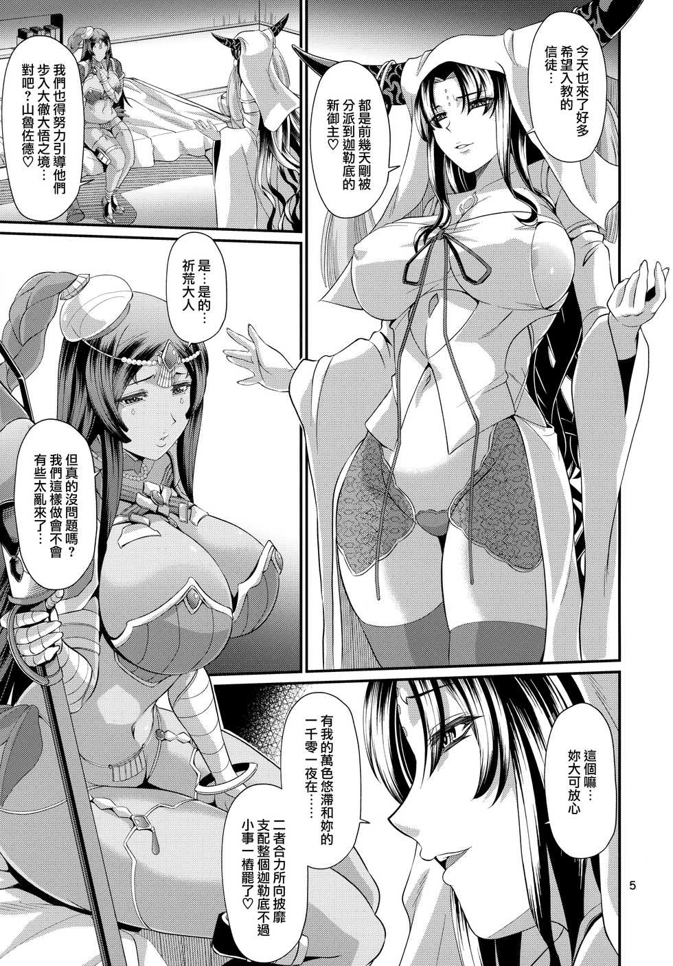 (C96) [Zvizva-Dan (Forester)] Sessyoinshiki Chaldea Hokan Keikaku (Fate/Grand Order) [Chinese] [无毒汉化组] - Page 6