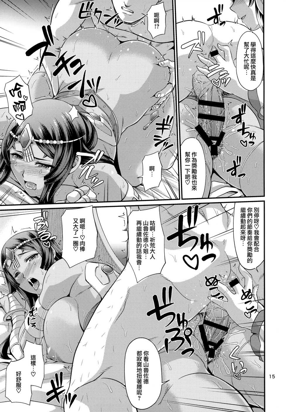 (C96) [Zvizva-Dan (Forester)] Sessyoinshiki Chaldea Hokan Keikaku (Fate/Grand Order) [Chinese] [无毒汉化组] - Page 16
