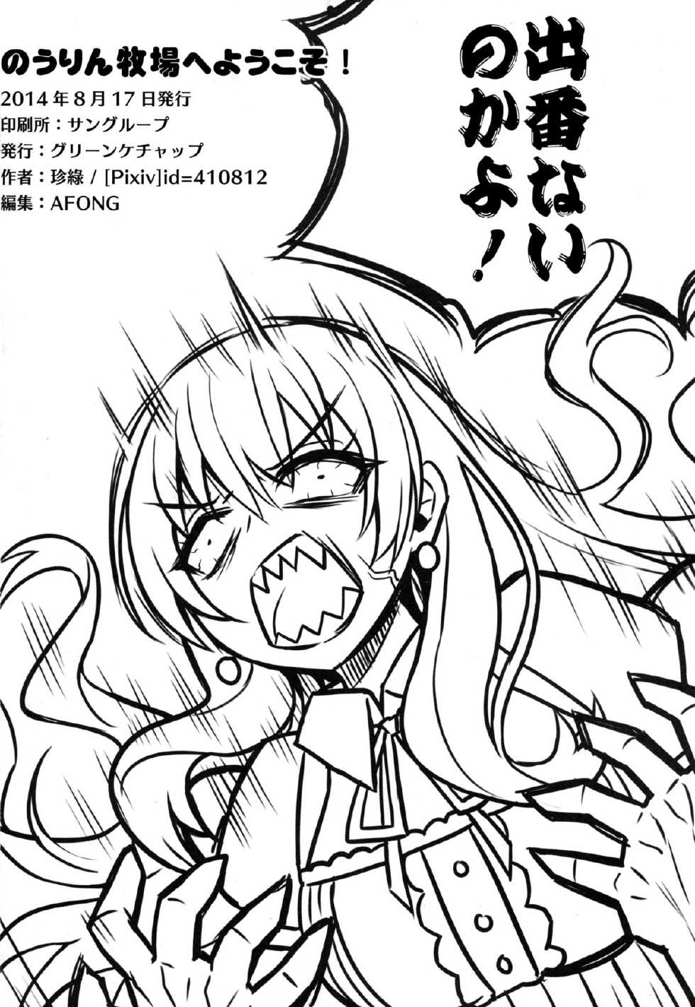 (C86) [Green Ketchup (Zhen Lu)] No-Rin Bokujou e Youkoso! | Welcome To Nourin Farm! (No-Rin) [English] - Page 31