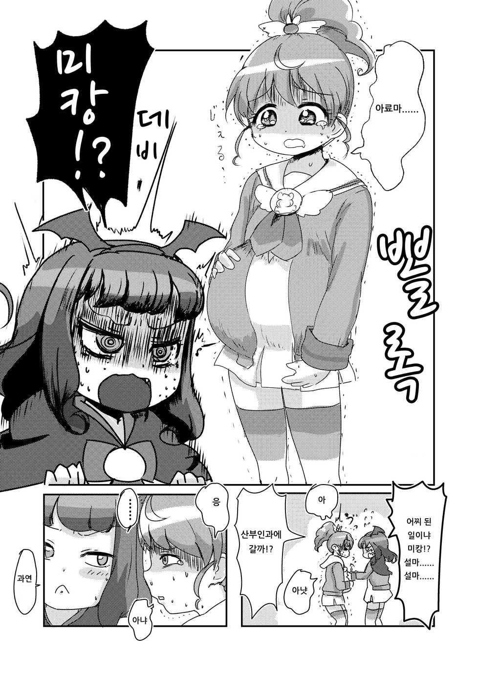 [Yodaka Choushinsei (Oomi Riku)] Super nova vol. 1 (PriPara) [Korean] [아이카츠! 갤러리] [Digital] - Page 25