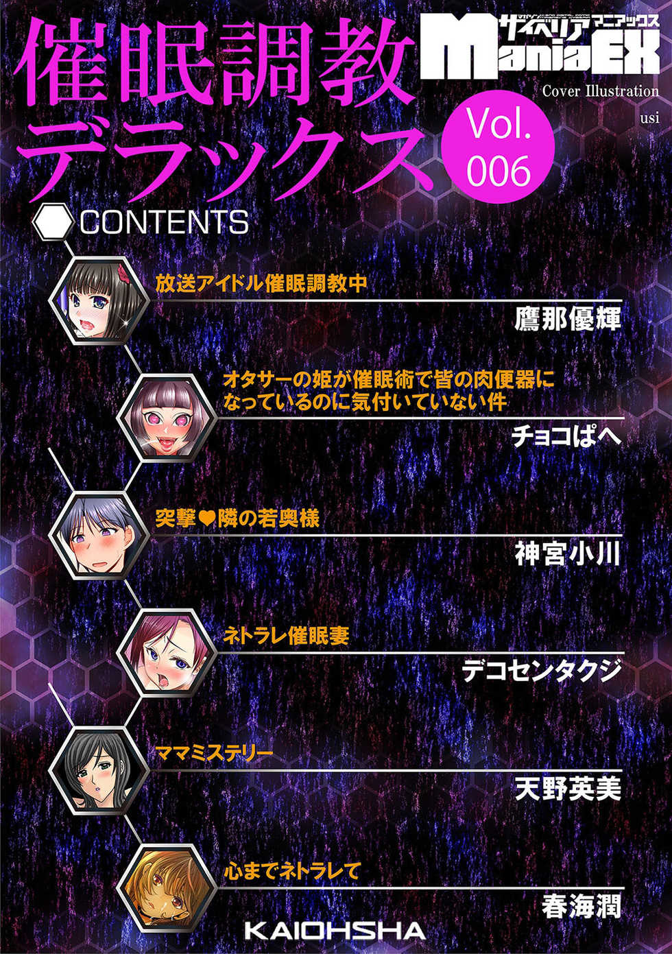 [Anthology] Cyberia ManiaEX Saimin Choukyou Deluxe Vol. 006 - Page 5
