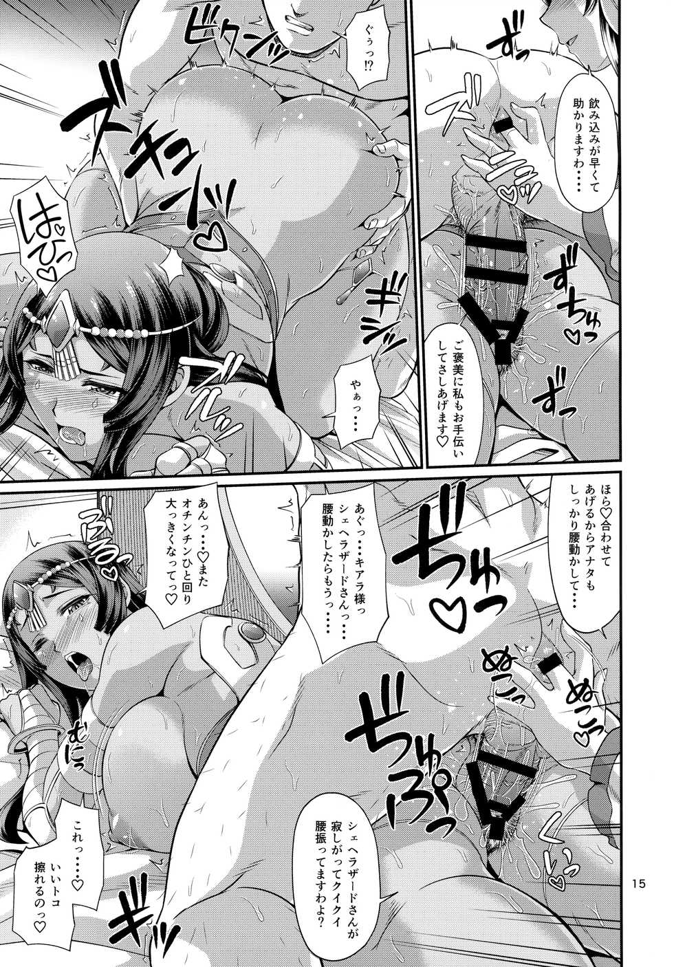 (C96) [Zvizva-Dan (Forester)] Sessyoinshiki Chaldea Hokan Keikaku (Fate/Grand Order) - Page 15