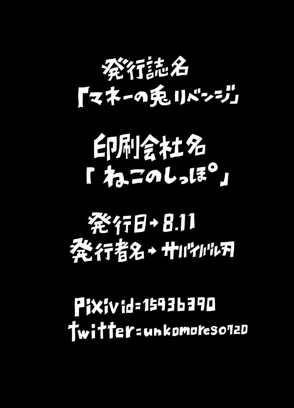 [Fingerchip Diamond (Survival Knife)] Money no Usagi Revenge [Digital] - Page 26