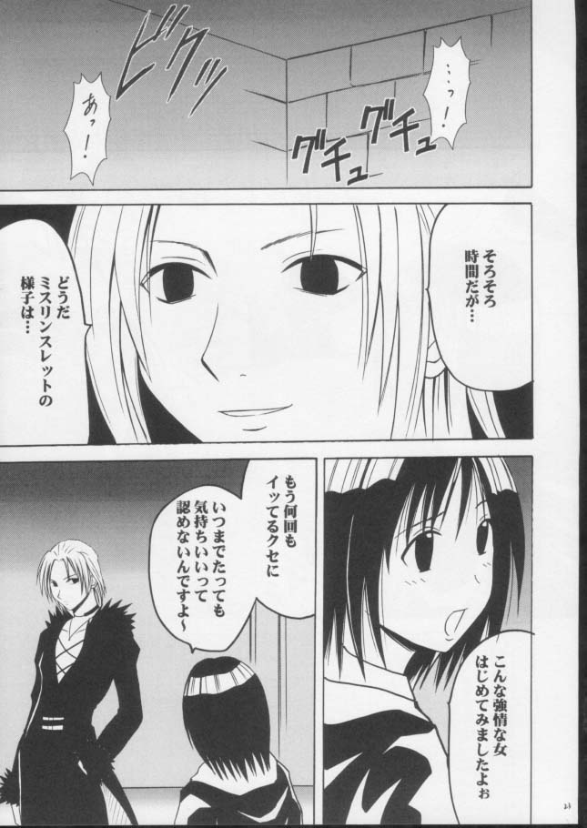 [Crimson Comics (Carmine)] Mushibami 3 (Black Cat) - Page 21