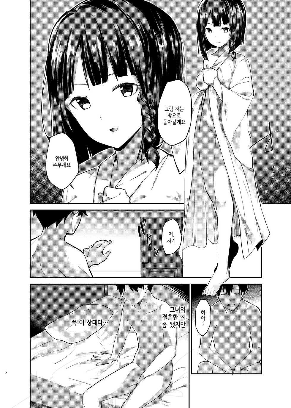 [Sekine (Sekine Hajime)] Mukuchi de Muhyoujou na Tsuma to Bed no Ue de Omiai o Yarinaosu Hanashi | 과묵하고 무표정인 아내와 침대 위에서 맞선을 다시 보는 이야기 [Korean] [Digital] - Page 3