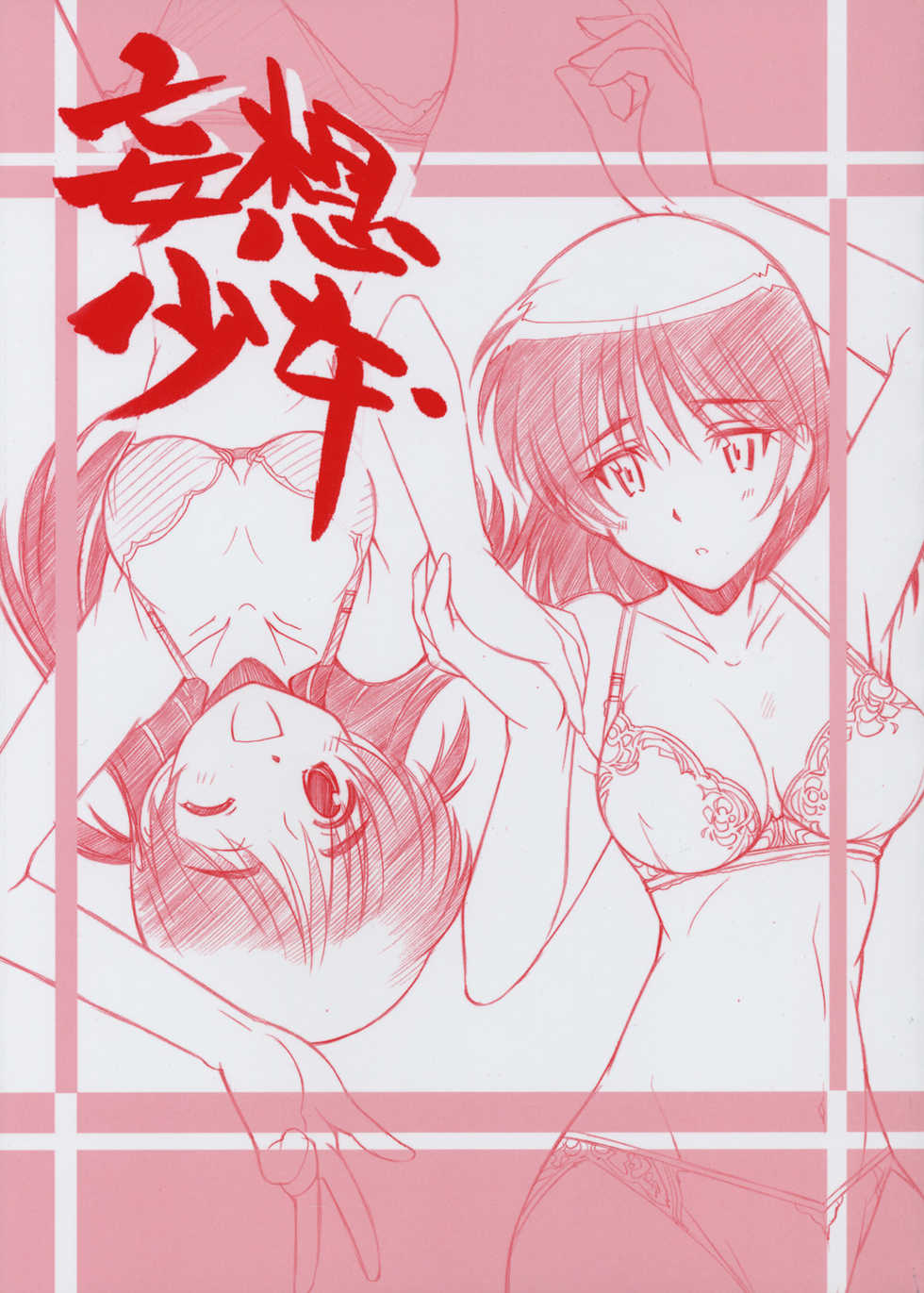 [Maruarai (Arai Kazuki)] Mousou Shoujo (School Rumble) - Page 1