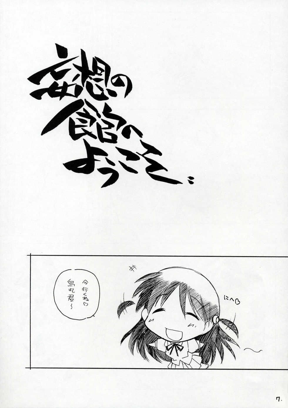 [Maruarai (Arai Kazuki)] Mousou Shoujo (School Rumble) - Page 6