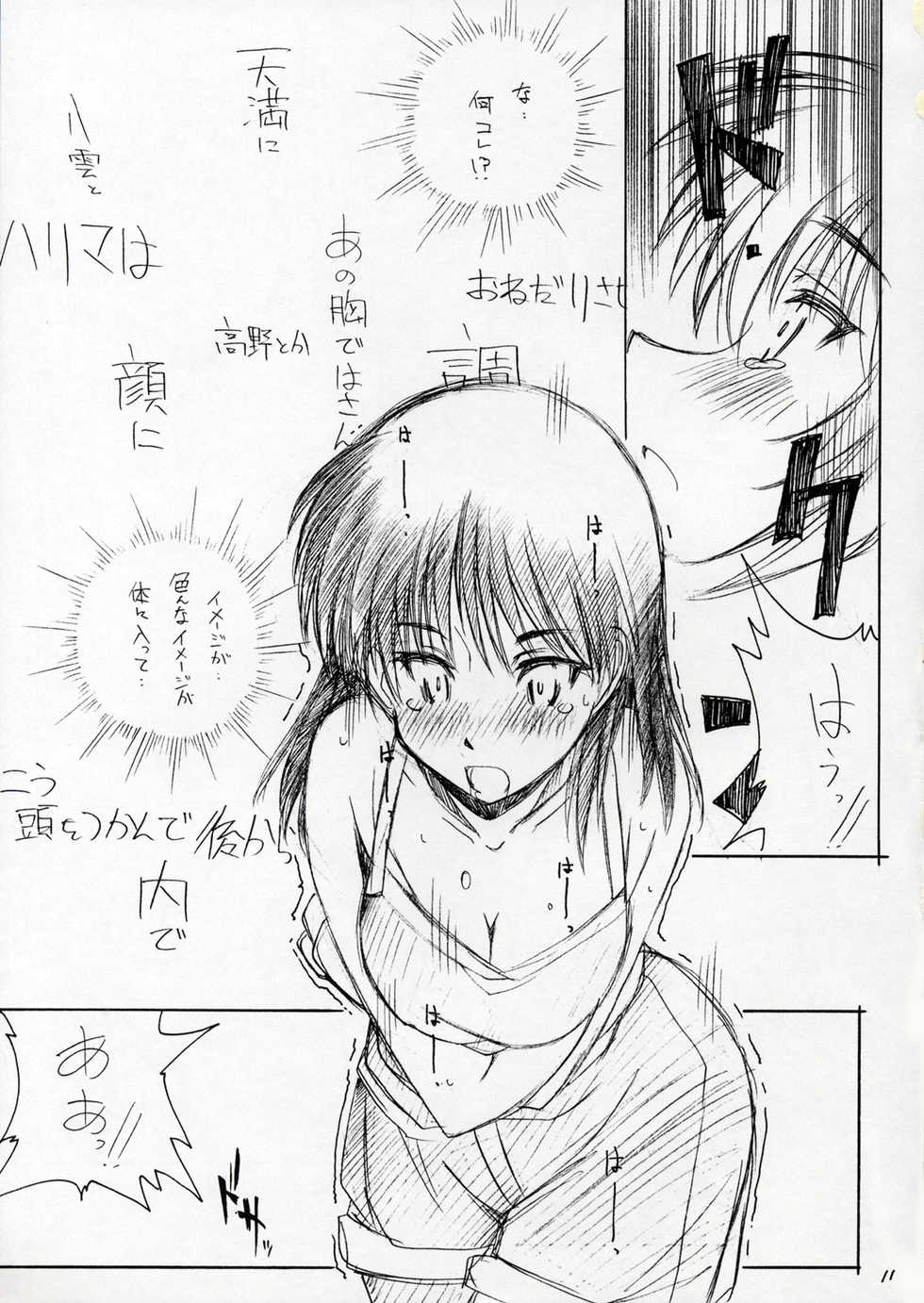 [Maruarai (Arai Kazuki)] Mousou Shoujo (School Rumble) - Page 10
