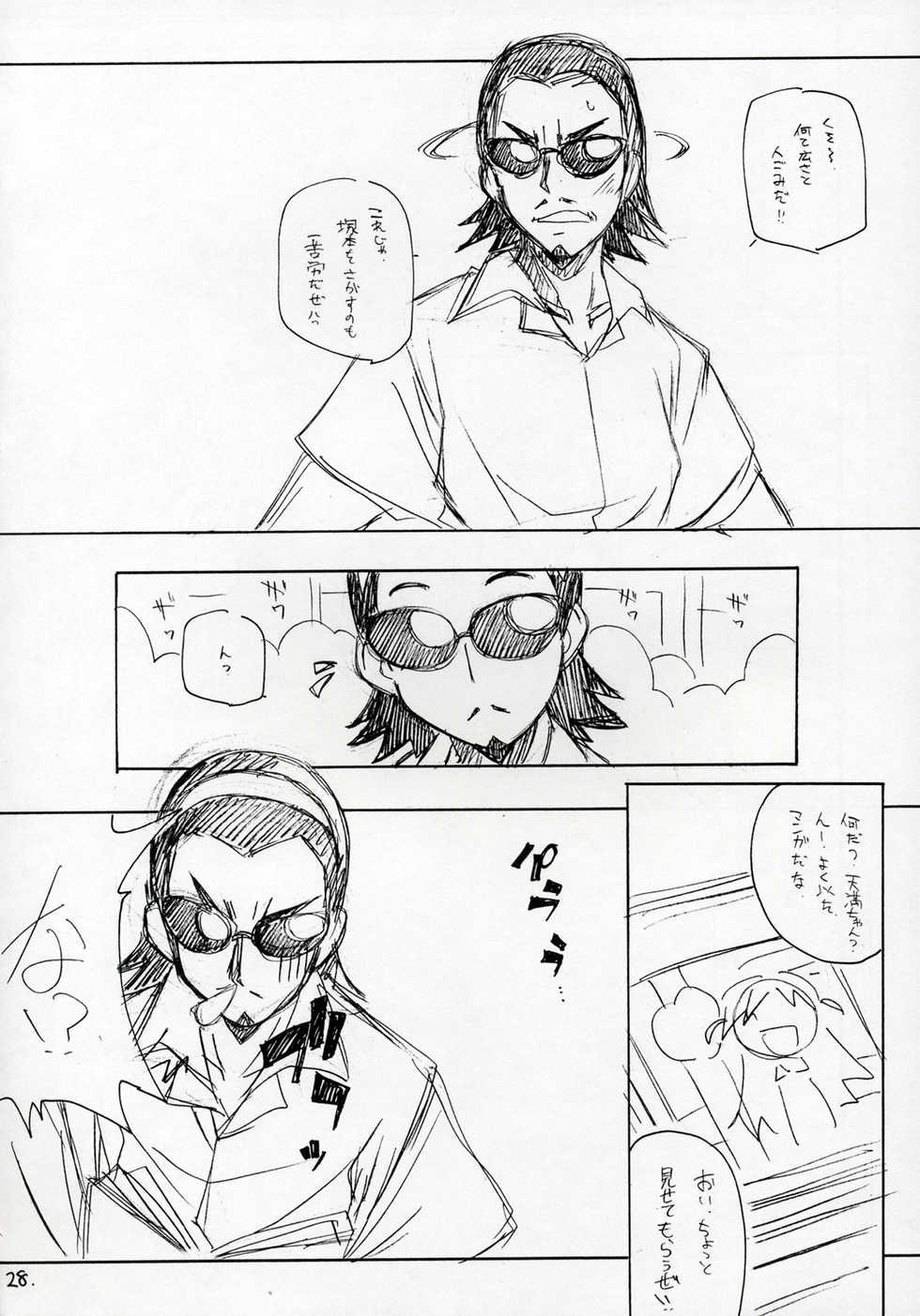 [Maruarai (Arai Kazuki)] Mousou Shoujo (School Rumble) - Page 27