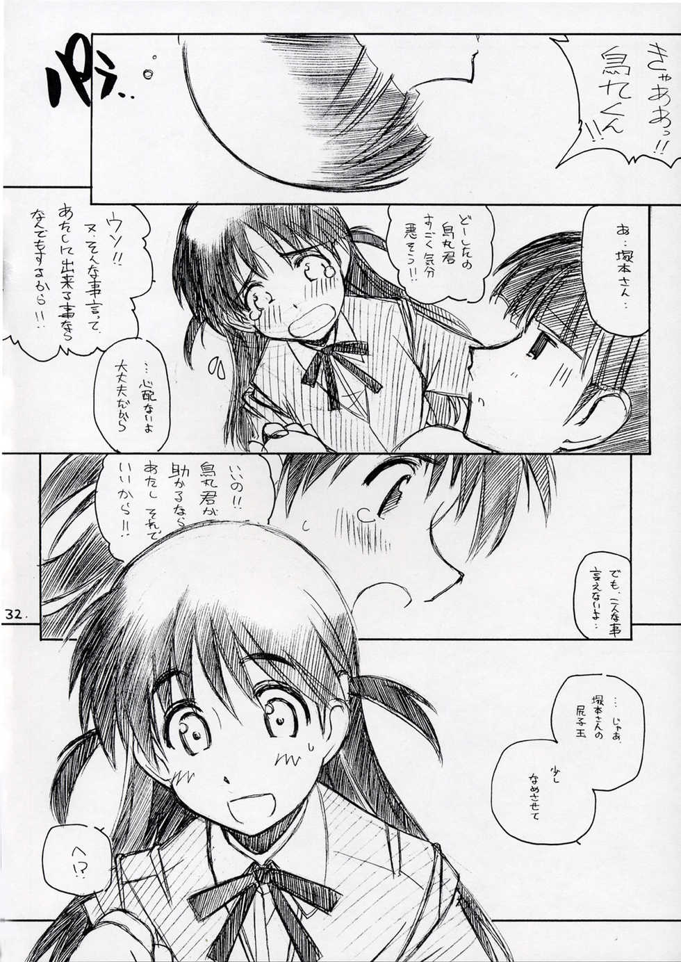 [Maruarai (Arai Kazuki)] Mousou Shoujo (School Rumble) - Page 31