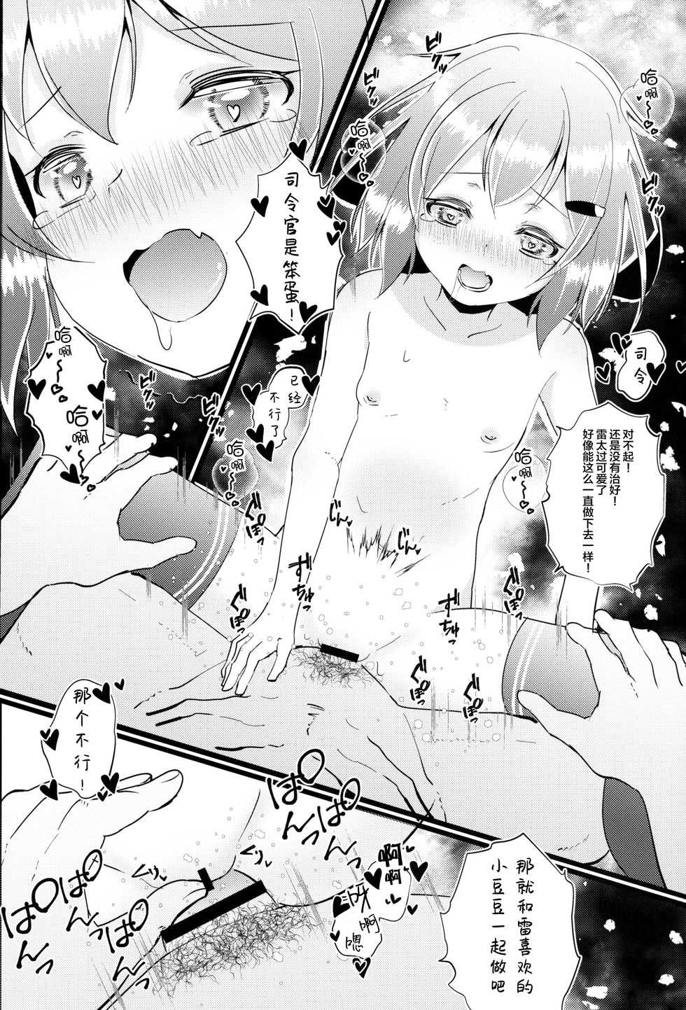 (C96) [Natukiya (Nanami Natuki)] Iyashite Ikazuchi-chan 8 (Kantai Collection -KanColle-) [Chinese] [lolipoi汉化组] - Page 18