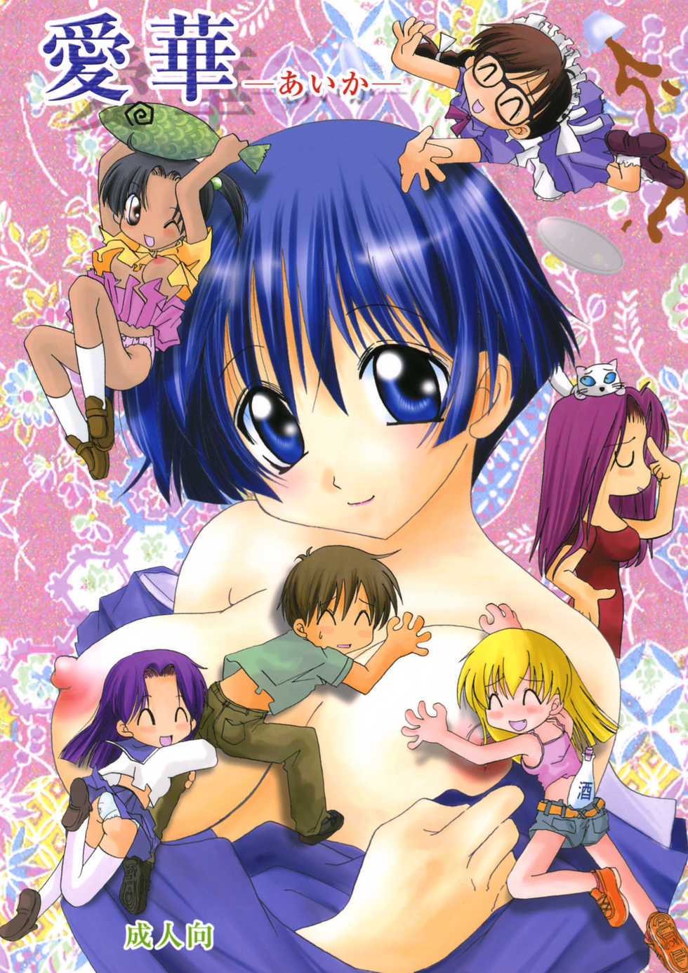 (CR33) [B-CREWS (Karen Kyuu, Shidou Mayuru)] Aika (Ai Yori Aoshi) - Page 1