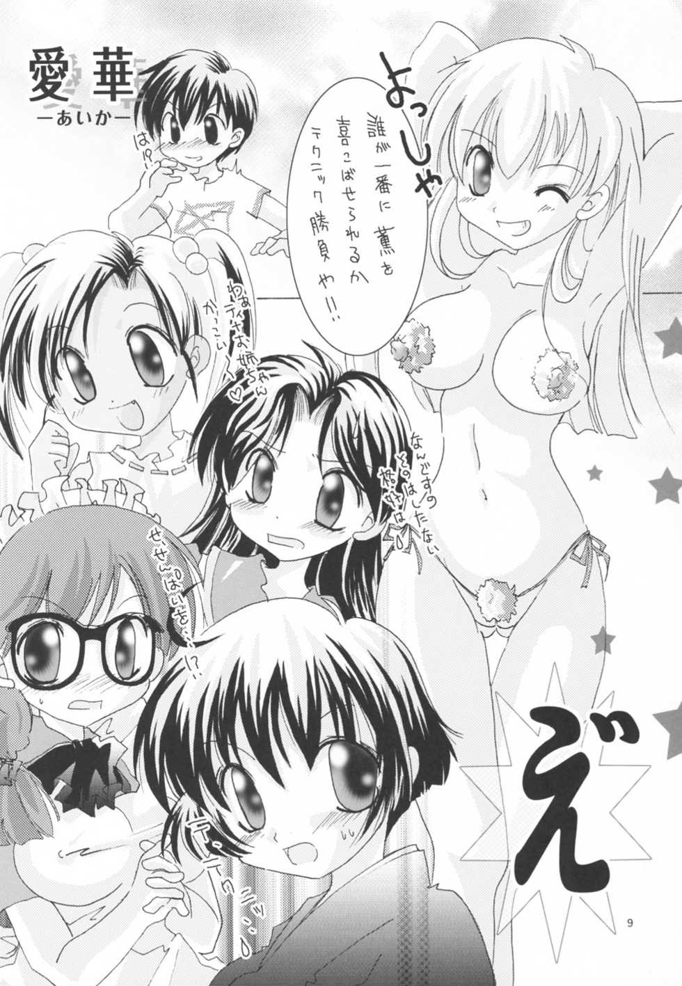 (CR33) [B-CREWS (Karen Kyuu, Shidou Mayuru)] Aika (Ai Yori Aoshi) - Page 8