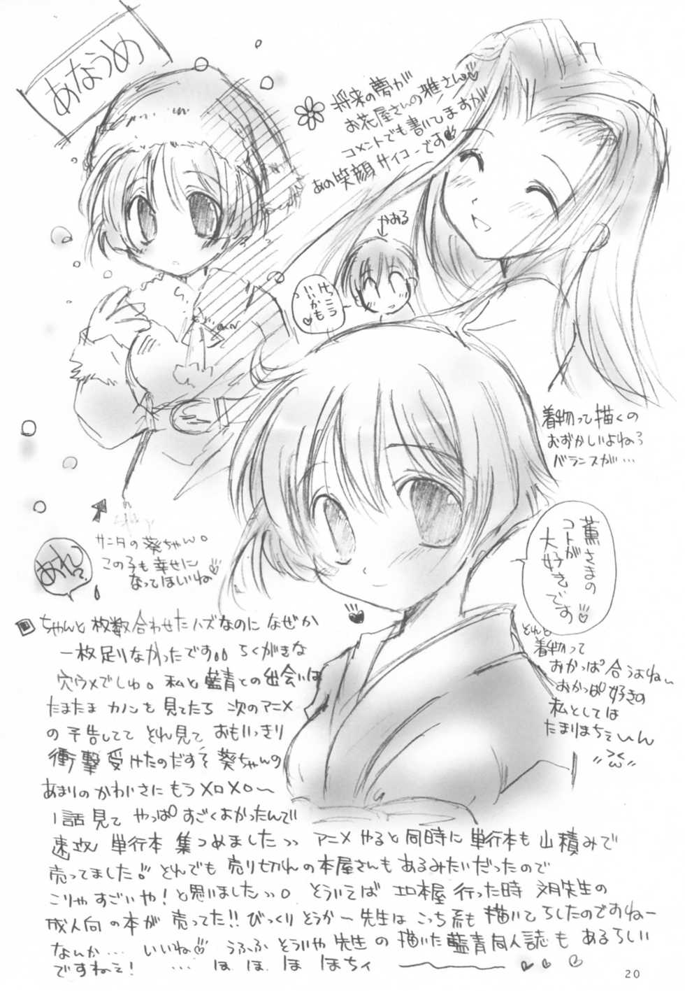 (CR33) [B-CREWS (Karen Kyuu, Shidou Mayuru)] Aika (Ai Yori Aoshi) - Page 19