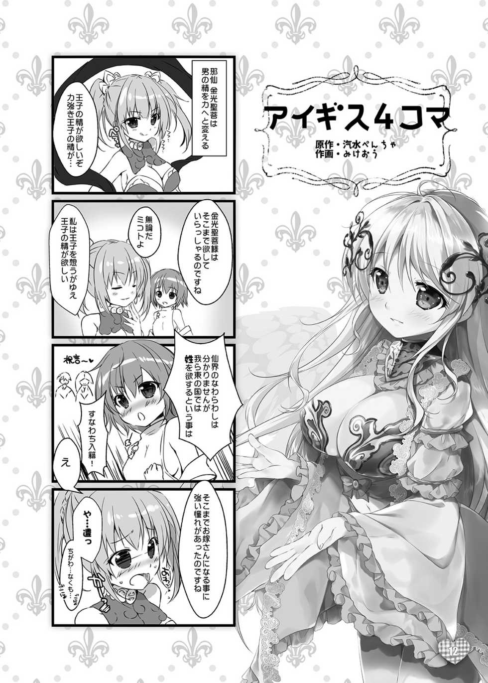 [PINK CHUCHU (Mikeou)] MOFUMOFU SKETCH (Sennen Sensou Aigis) [Digital] - Page 11