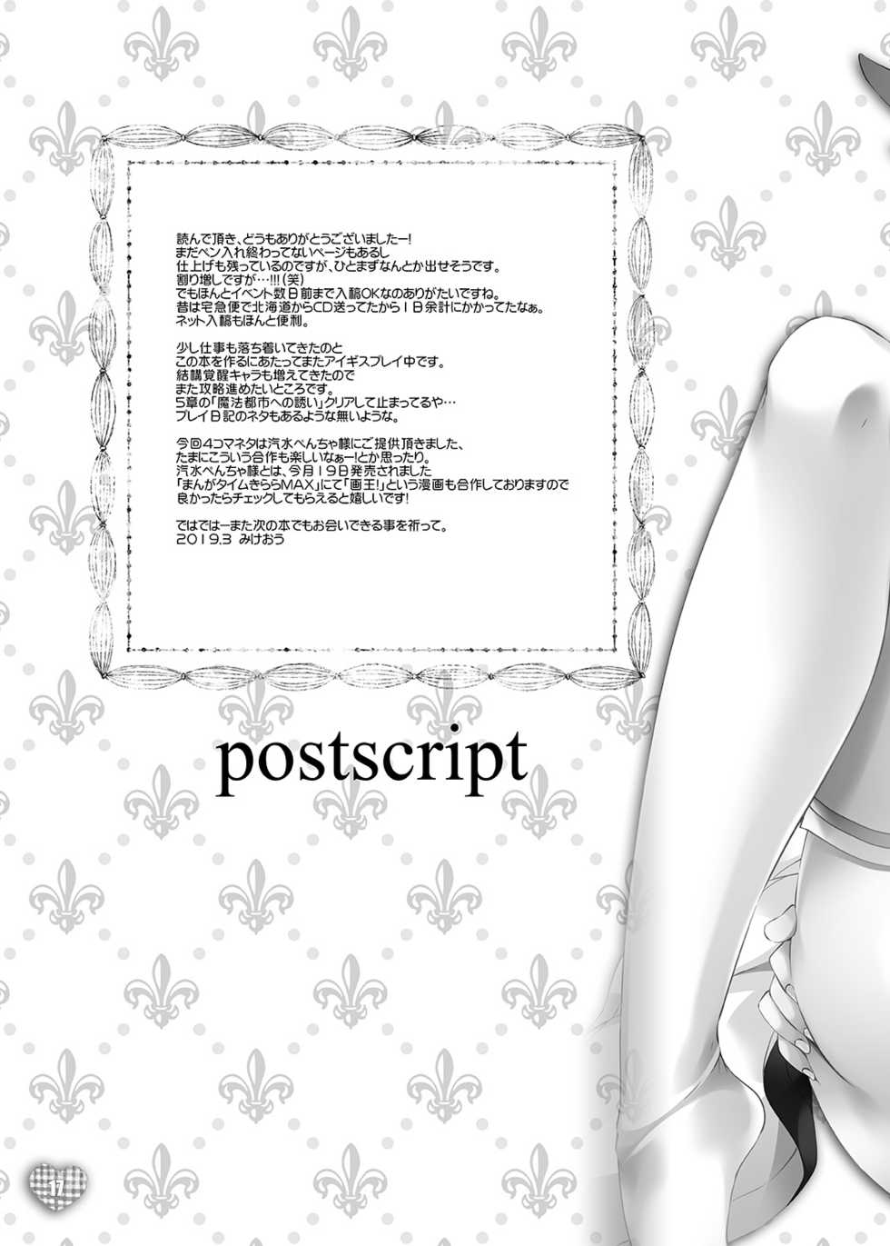 [PINK CHUCHU (Mikeou)] MOFUMOFU SKETCH (Sennen Sensou Aigis) [Digital] - Page 16