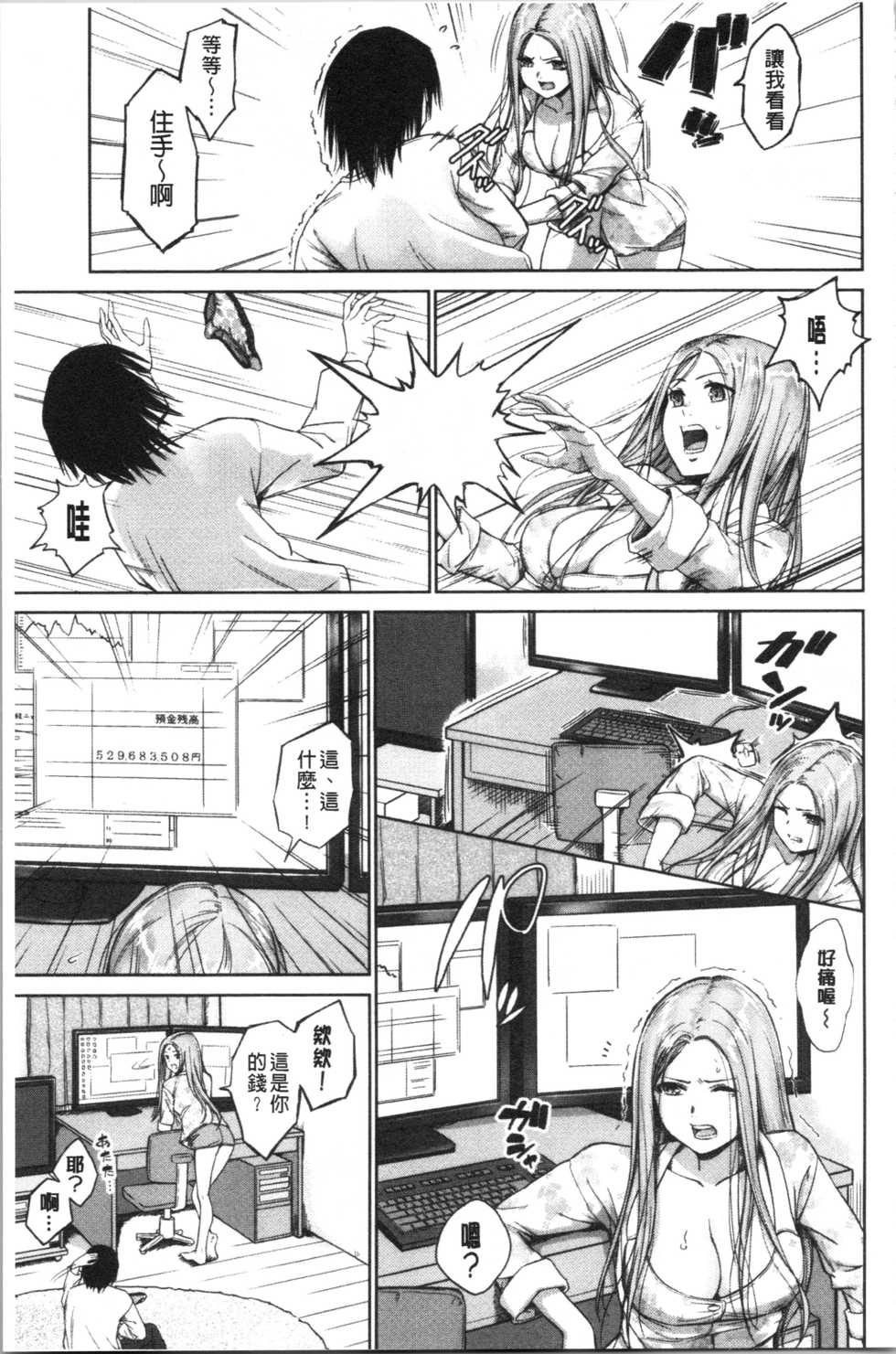 [Mikarin] Bitch Oome, Tokidoki Shojo. | 淫蕩女很多、臉紅心跳處女。 [Chinese] - Page 10