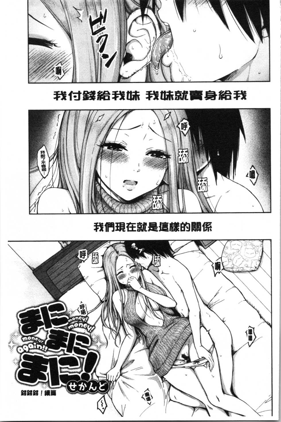[Mikarin] Bitch Oome, Tokidoki Shojo. | 淫蕩女很多、臉紅心跳處女。 [Chinese] - Page 30