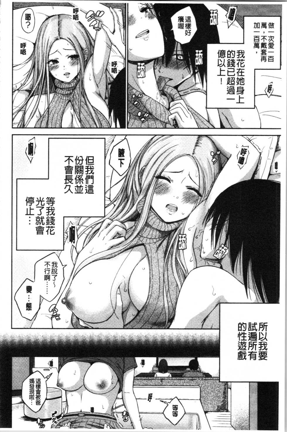 [Mikarin] Bitch Oome, Tokidoki Shojo. | 淫蕩女很多、臉紅心跳處女。 [Chinese] - Page 31