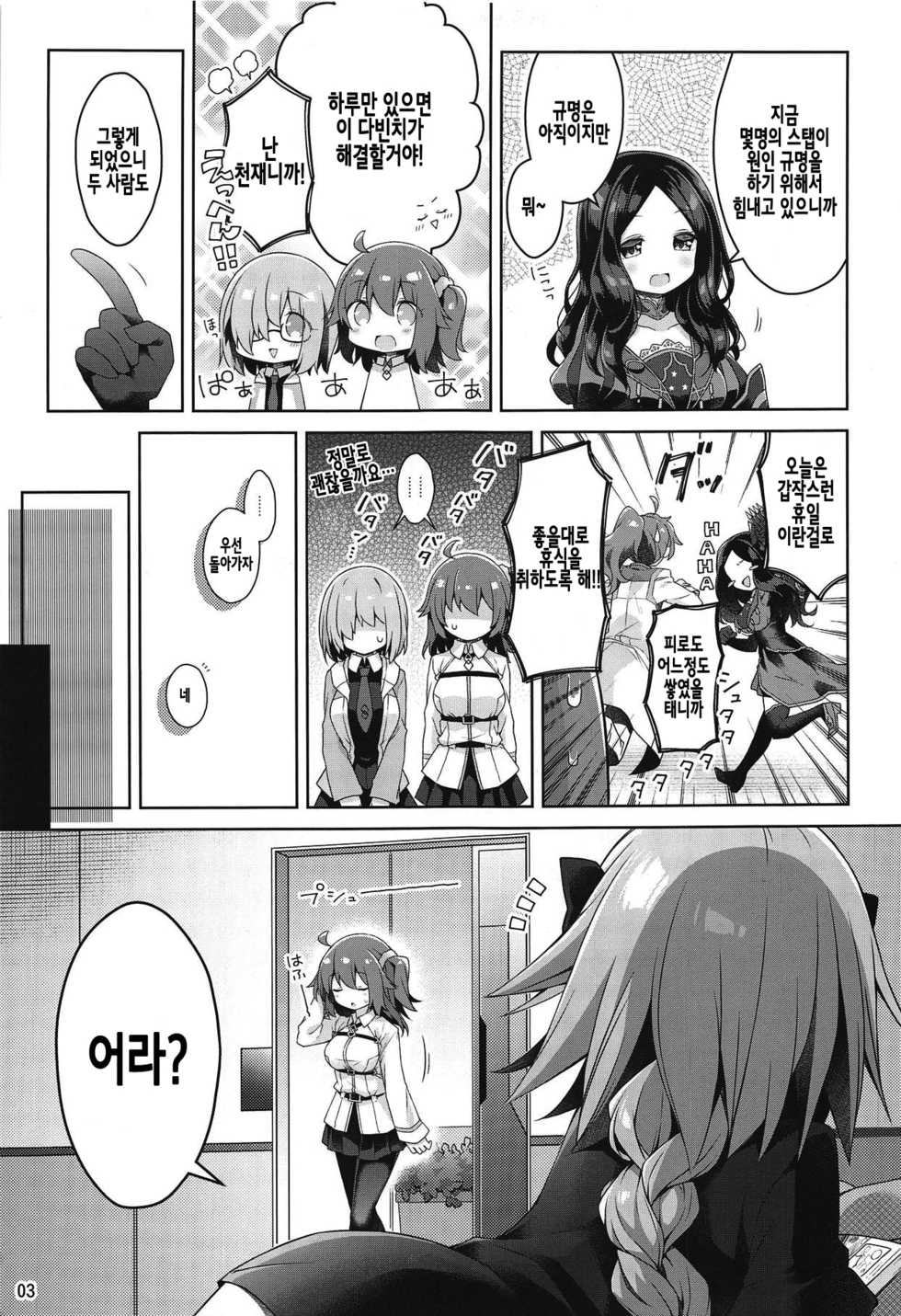 (C95) [Coin Toss (Anzuame)] Boku to Master no Kyuujitsu Sex (Fate/Grand Order) [Korean] [완벽한 사람] - Page 5