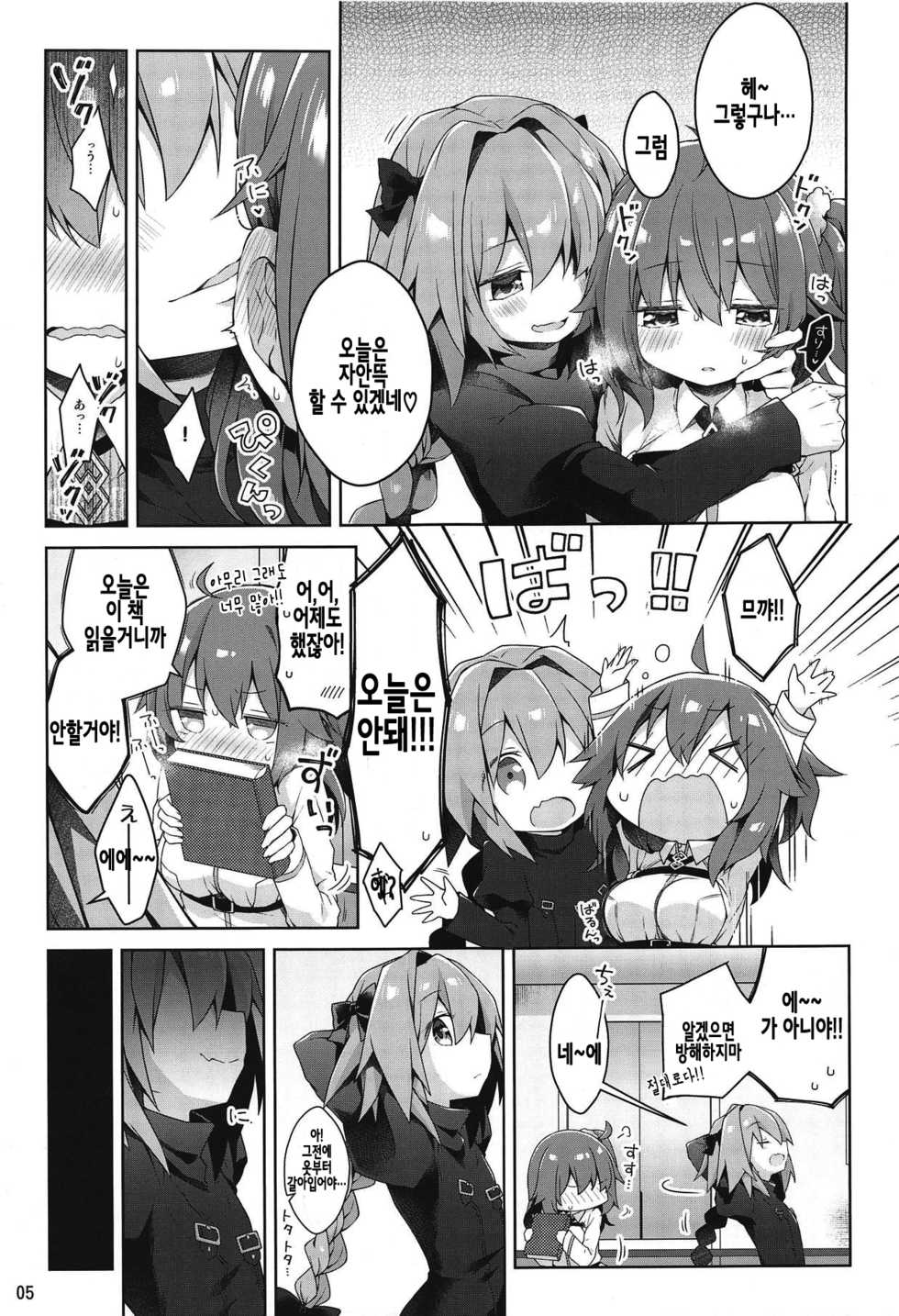 (C95) [Coin Toss (Anzuame)] Boku to Master no Kyuujitsu Sex (Fate/Grand Order) [Korean] [완벽한 사람] - Page 7