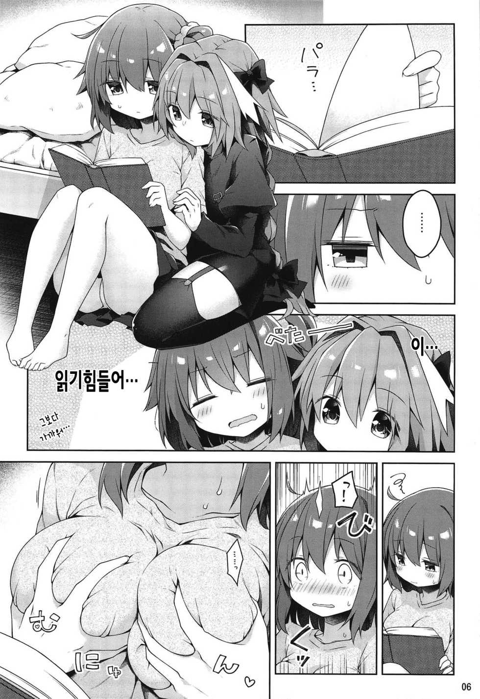 (C95) [Coin Toss (Anzuame)] Boku to Master no Kyuujitsu Sex (Fate/Grand Order) [Korean] [완벽한 사람] - Page 8