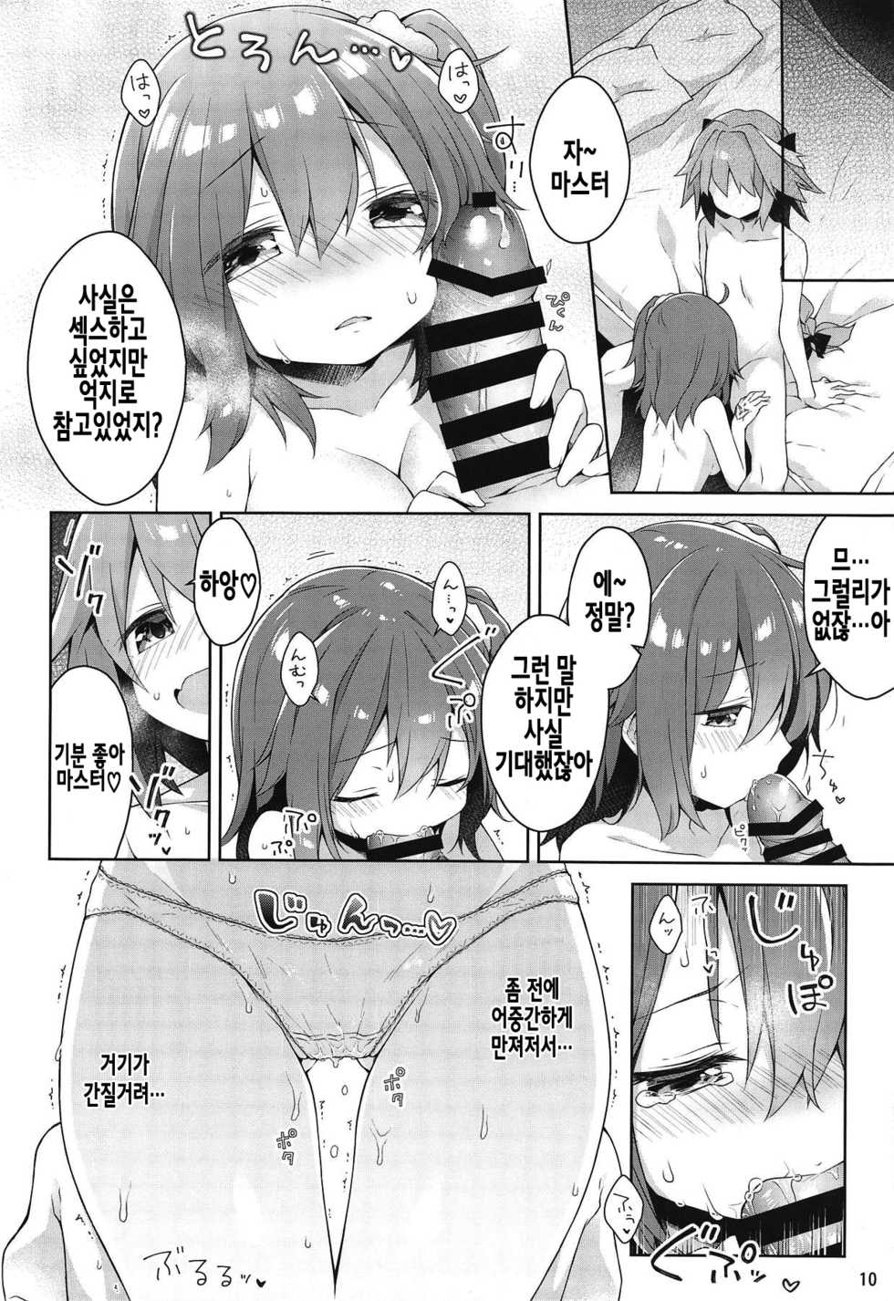 (C95) [Coin Toss (Anzuame)] Boku to Master no Kyuujitsu Sex (Fate/Grand Order) [Korean] [완벽한 사람] - Page 12