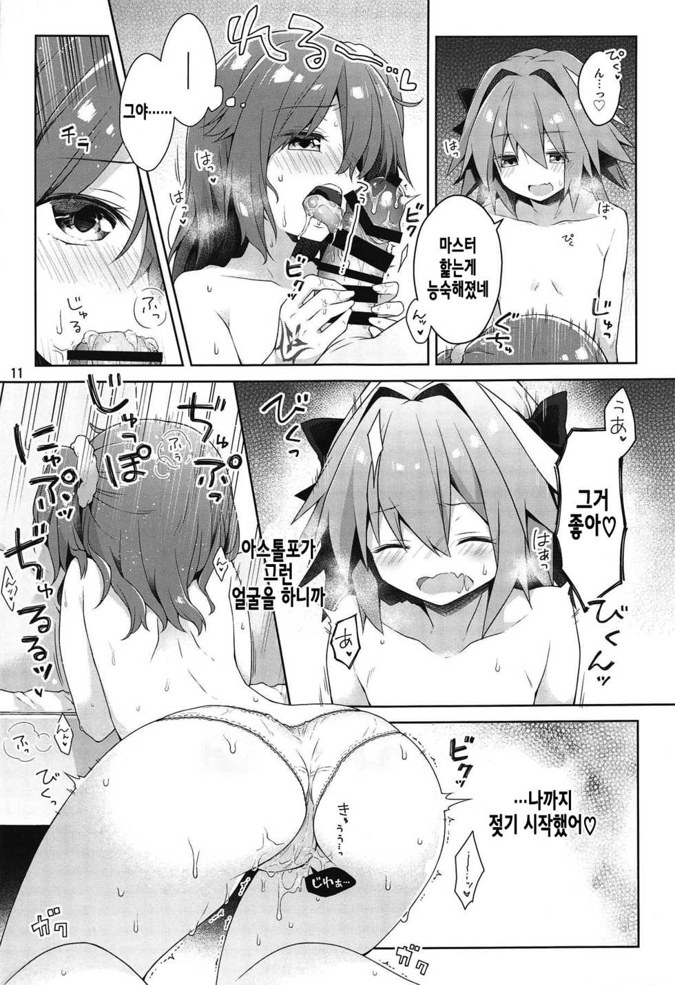 (C95) [Coin Toss (Anzuame)] Boku to Master no Kyuujitsu Sex (Fate/Grand Order) [Korean] [완벽한 사람] - Page 13