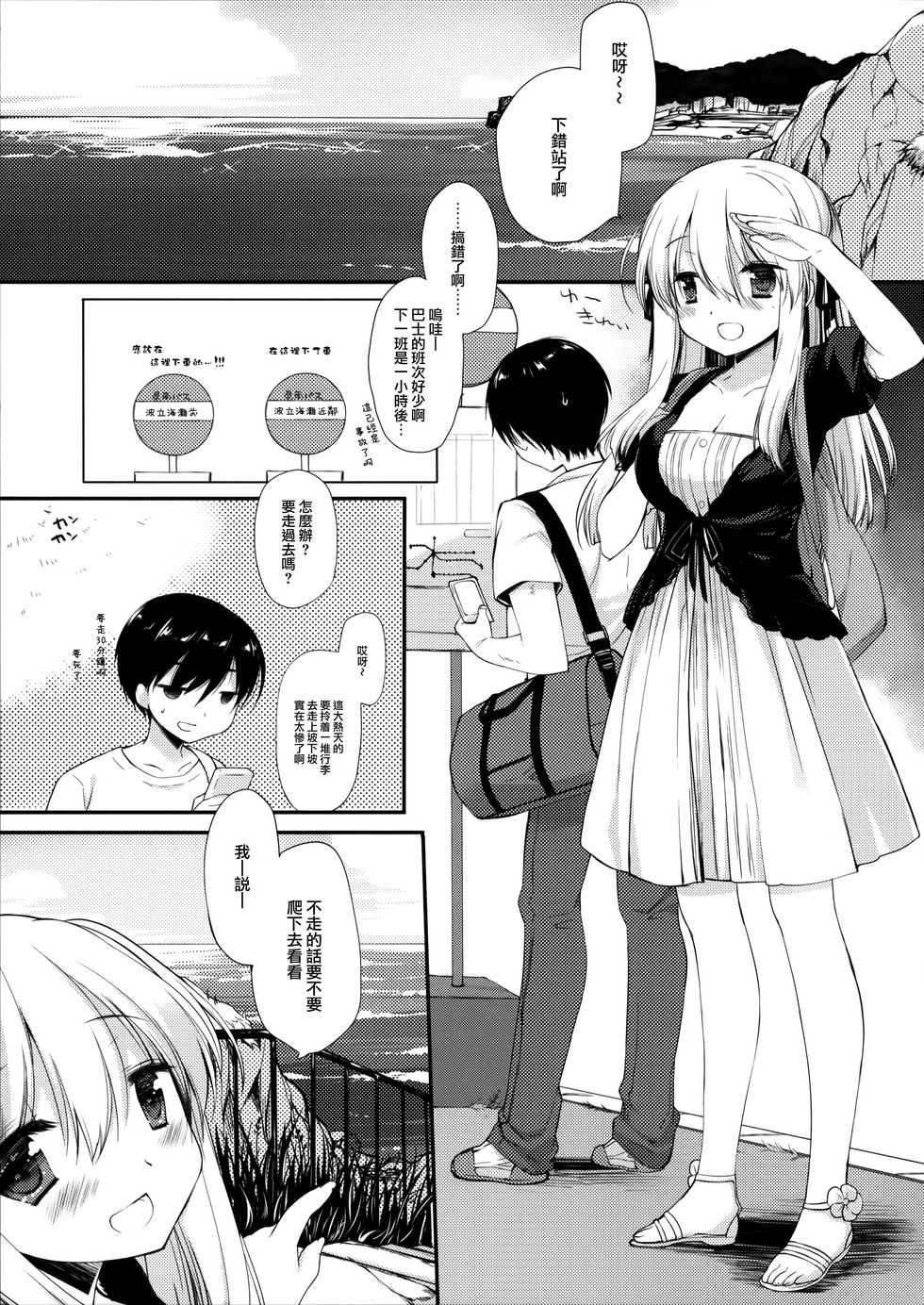 (C94) [D.N.A.Lab. (Miyasu Risa)] Osananajimi to Himitsu no Natsu [Chinese] [無邪気漢化組] - Page 5