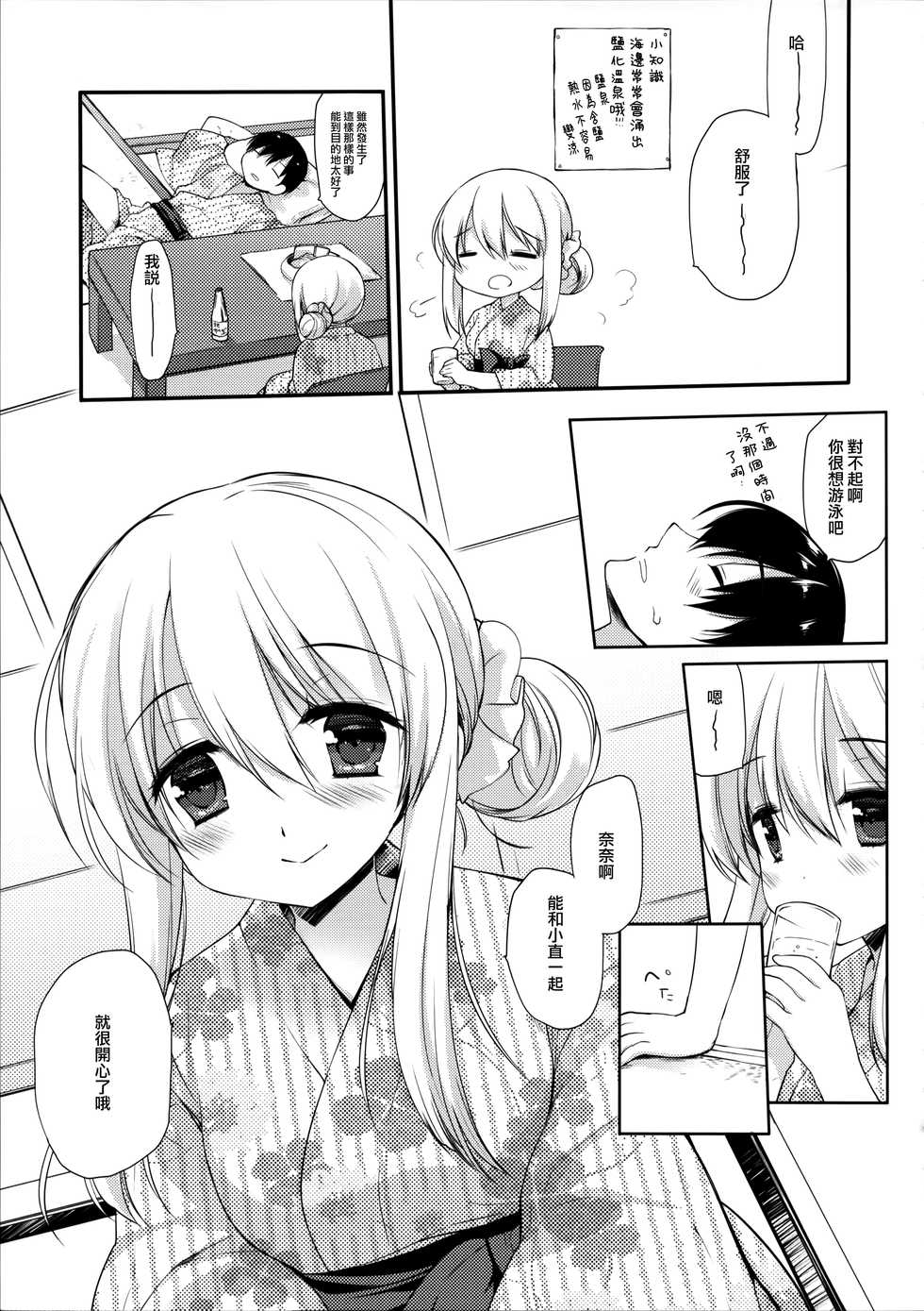 (C94) [D.N.A.Lab. (Miyasu Risa)] Osananajimi to Himitsu no Natsu [Chinese] [無邪気漢化組] - Page 21