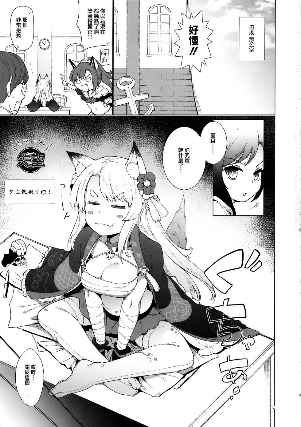 (C94) [Cherish (Nishimura Nike)] Sono Yome Kyouken ni Tsuki (Azur Lane) [Chinese] [無邪気漢化組] - Page 4