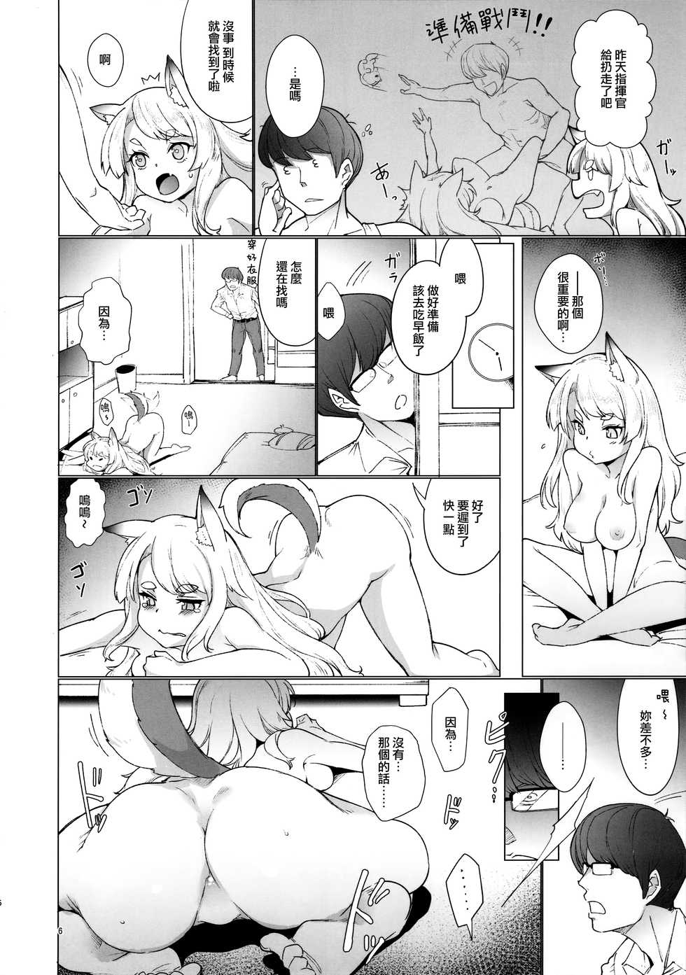 (C94) [Cherish (Nishimura Nike)] Sono Yome Kyouken ni Tsuki (Azur Lane) [Chinese] [無邪気漢化組] - Page 7
