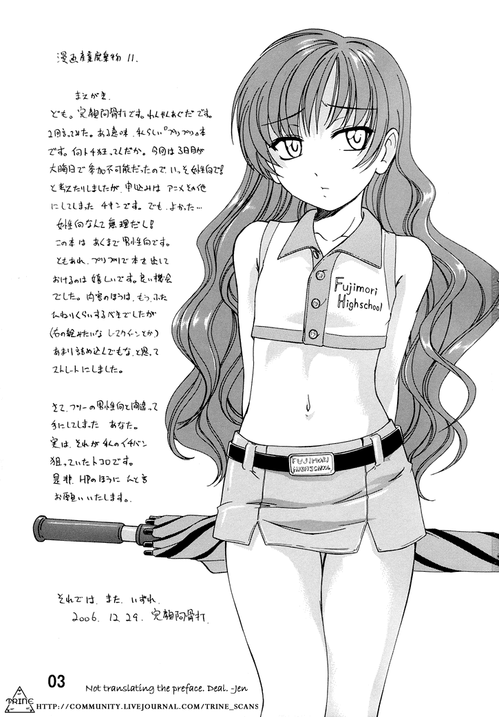 (C71) [Joshinzoku (Wanyanaguda)] Manga Sangyou Haikibutsu 11 - Comic Industrial Wastes 11 (Princess Princess) [English] [Trine] - Page 2