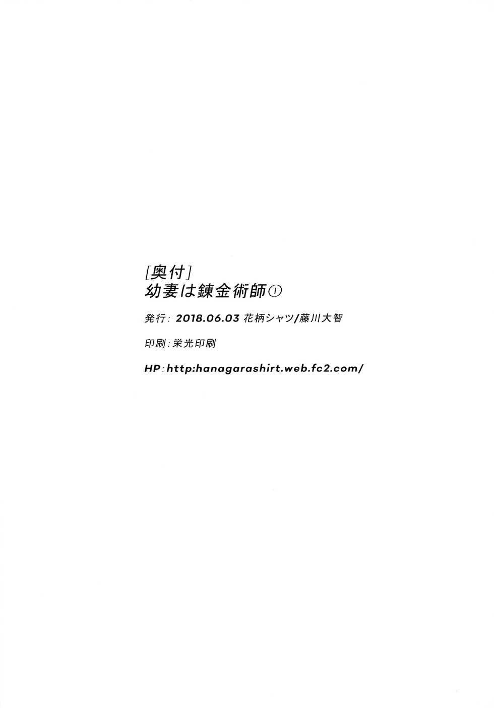 (Zesshou Stage 7) [Hanagara Shirt (Fujikawa Daichi)] Osanazuma wa Renkinjutsushi 1 (Senki Zesshou Symphogear GX) [Chinese] [山樱汉化] - Page 26