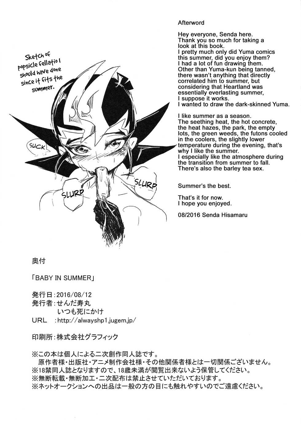 (C90) [alwaysHP1 (Senda Hisamaru)] BABY IN SUMMER (Yu-Gi-Oh! Zexal) [English] {Hennojin} - Page 13