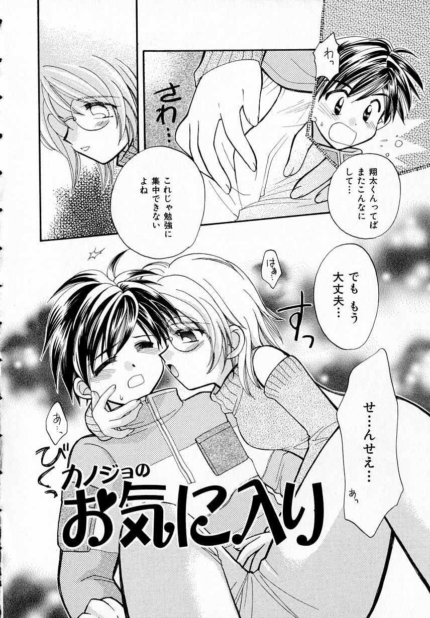 [Usami Wataru] Prism - Page 15