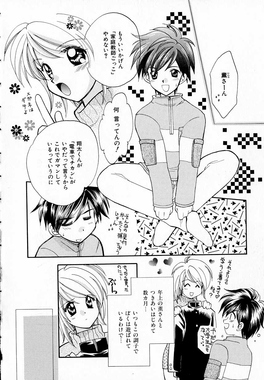 [Usami Wataru] Prism - Page 17