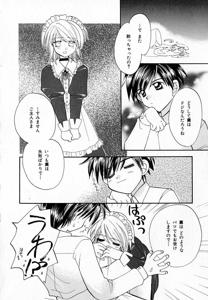 [Usami Wataru] Prism - Page 23
