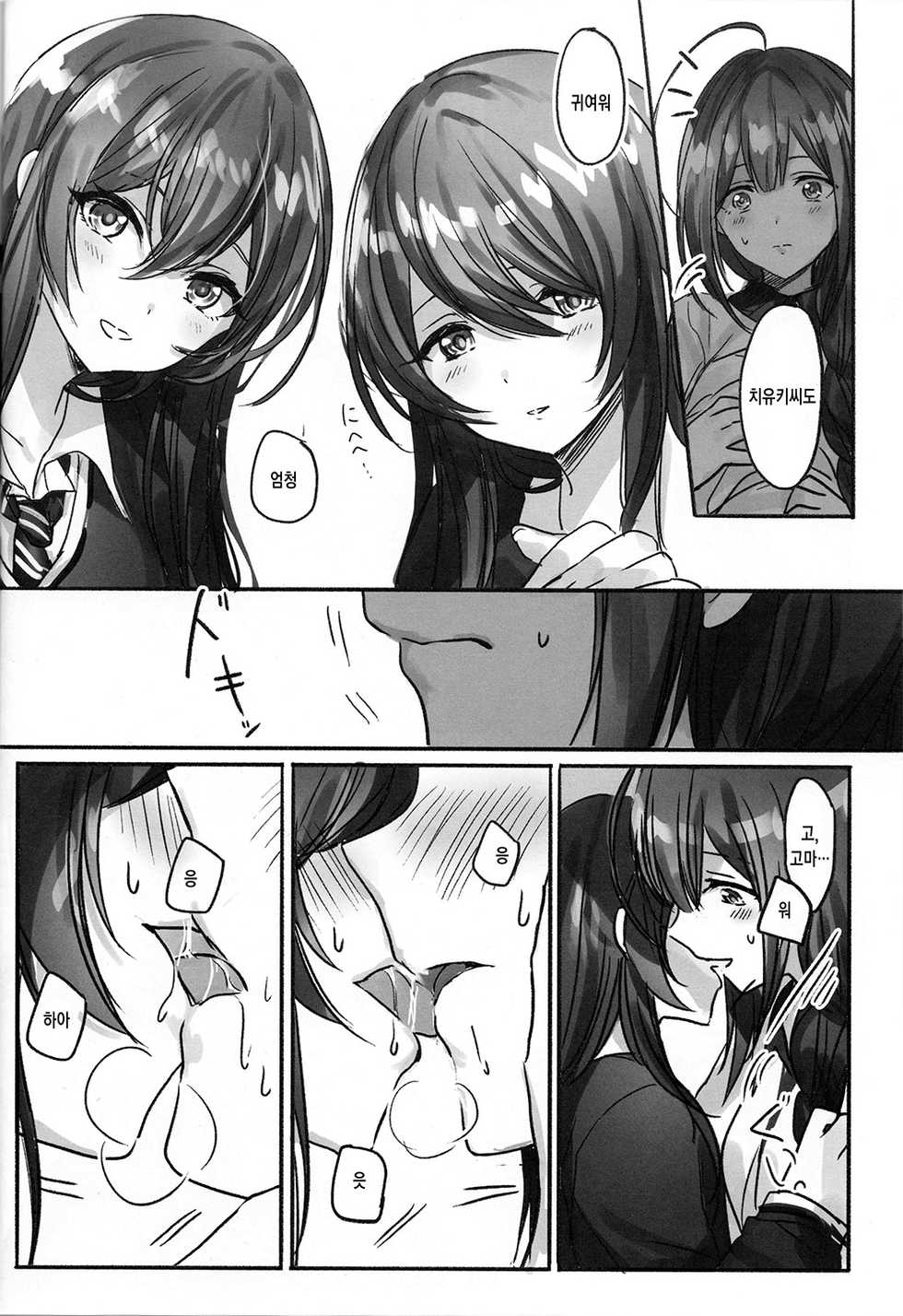 (Utahime Teien 20) [Tsuki no Uragawa (Romi)] Koufuku no Katachi | 행복의 형태 (THE iDOLM@STER: Shiny Colors) [Korean] - Page 10