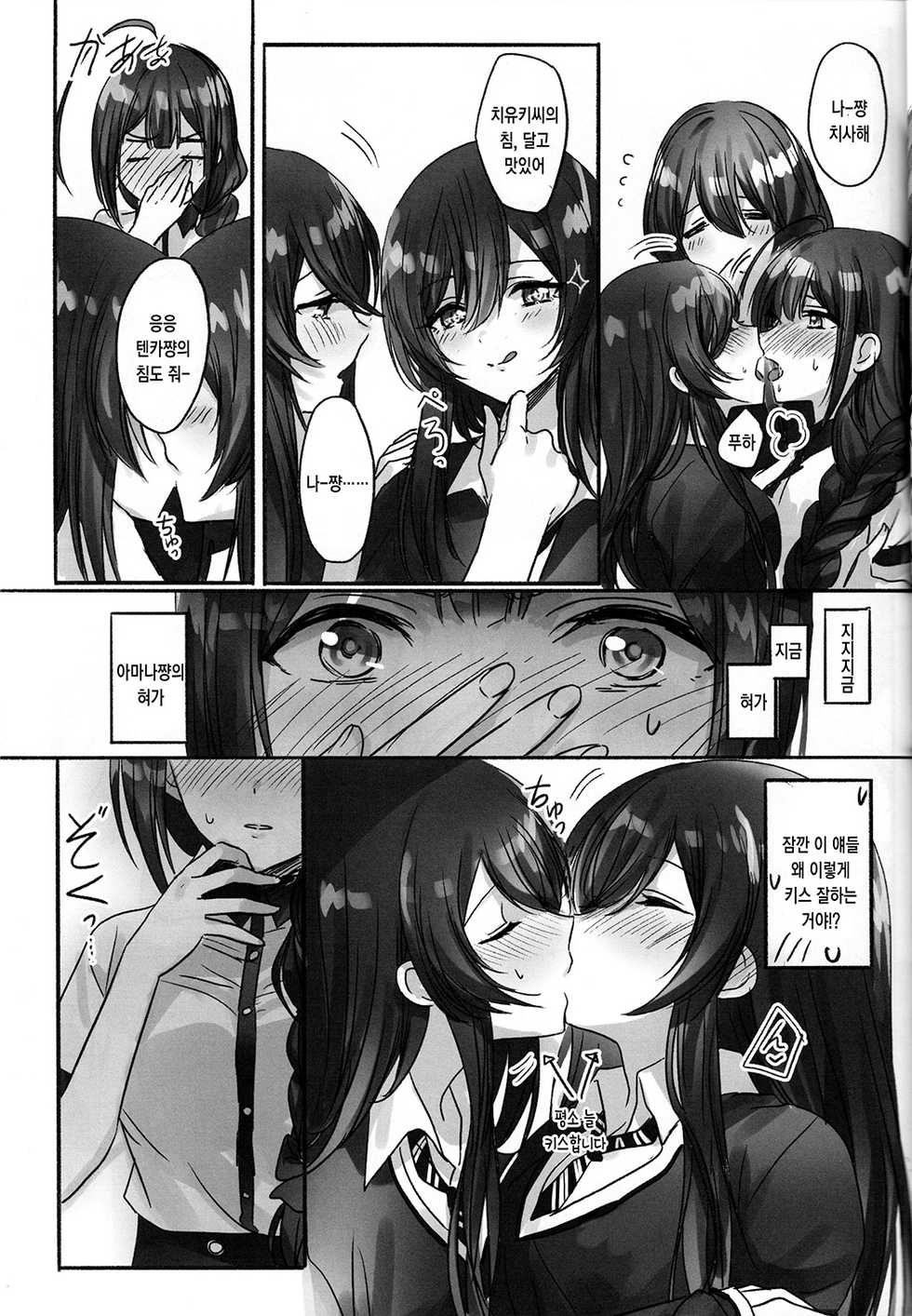 (Utahime Teien 20) [Tsuki no Uragawa (Romi)] Koufuku no Katachi | 행복의 형태 (THE iDOLM@STER: Shiny Colors) [Korean] - Page 11