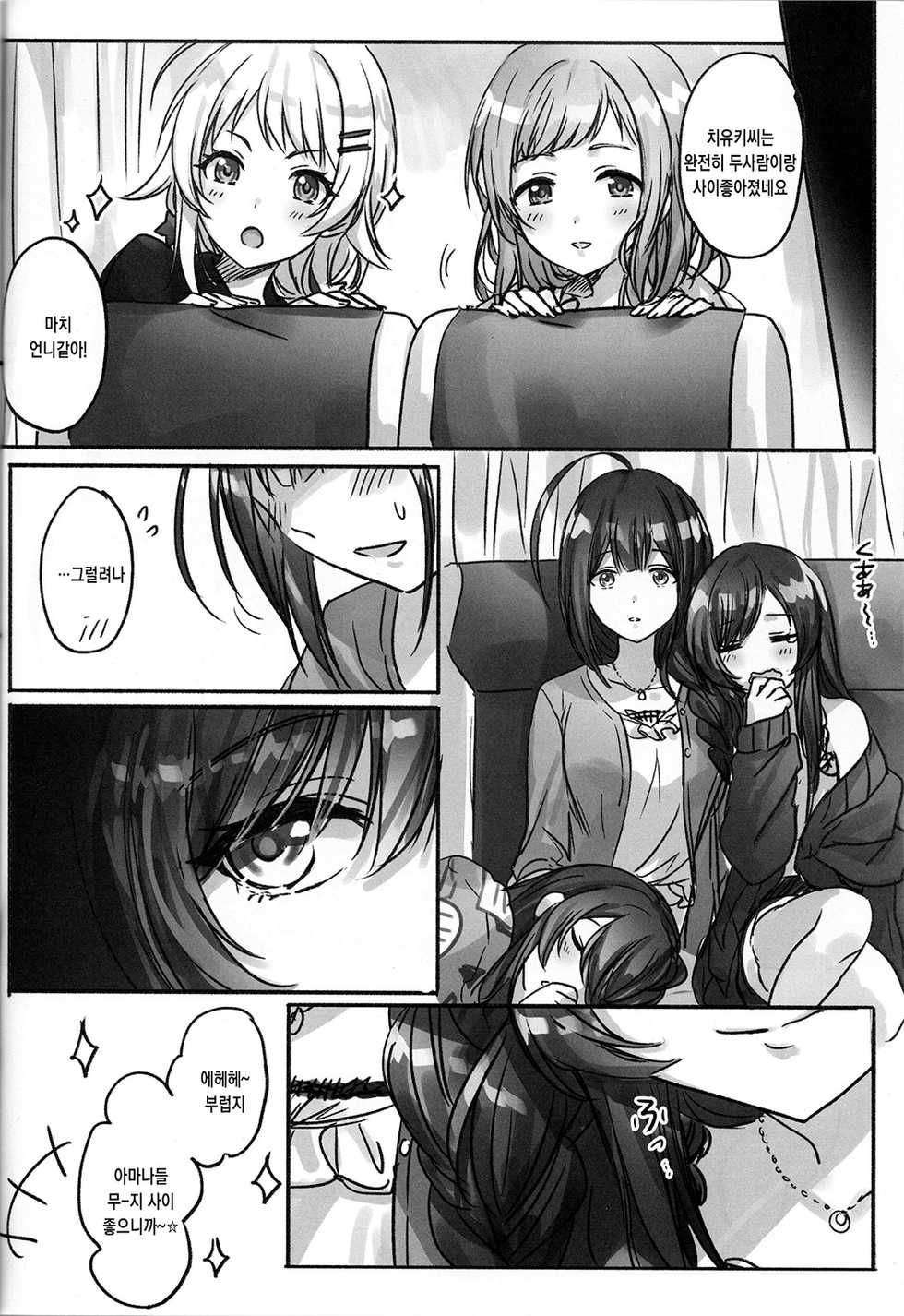 (Utahime Teien 20) [Tsuki no Uragawa (Romi)] Koufuku no Katachi | 행복의 형태 (THE iDOLM@STER: Shiny Colors) [Korean] - Page 16